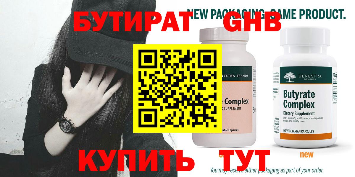 БУТИРАТ  Бутират буратино  Вход с VPN  Углич 