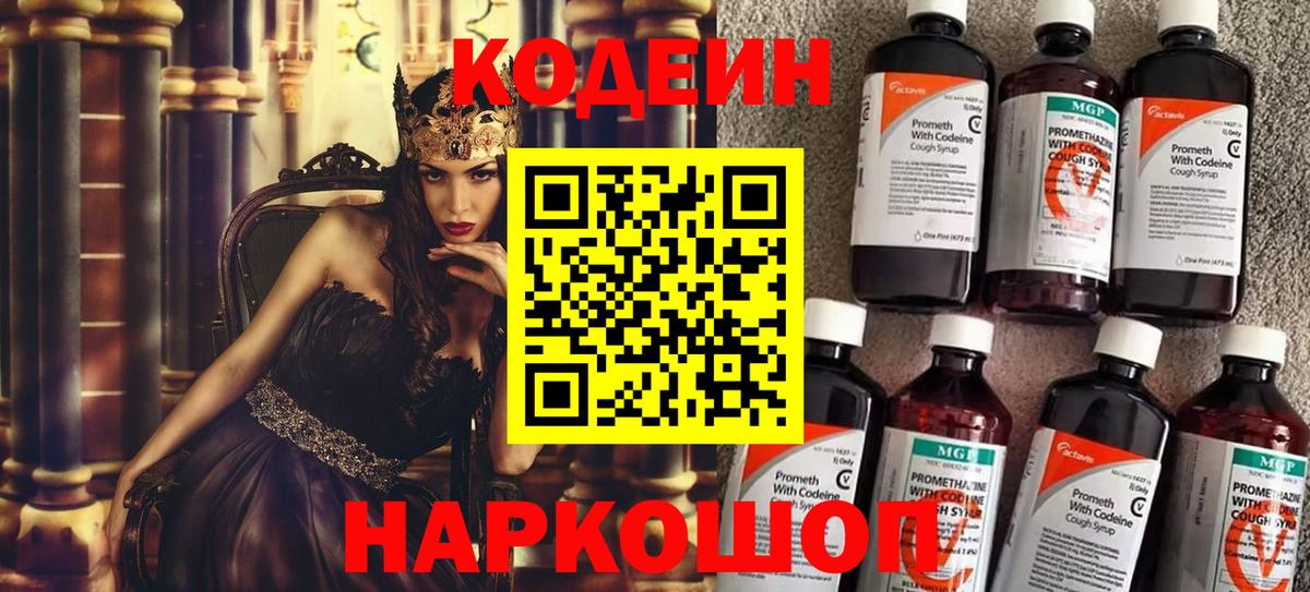 Углич  Кодеиновый сироп Lean Purple Drank  Вход с VPN 