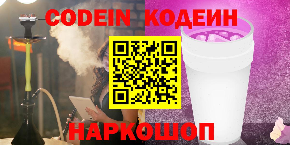 Кодеиновый сироп Lean Purple Drank Углич