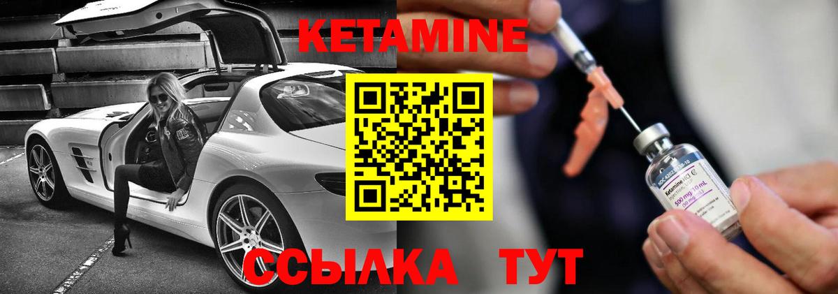 Кетамин ketamine Углич