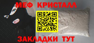 мяу мяу кристалл Заводоуковск