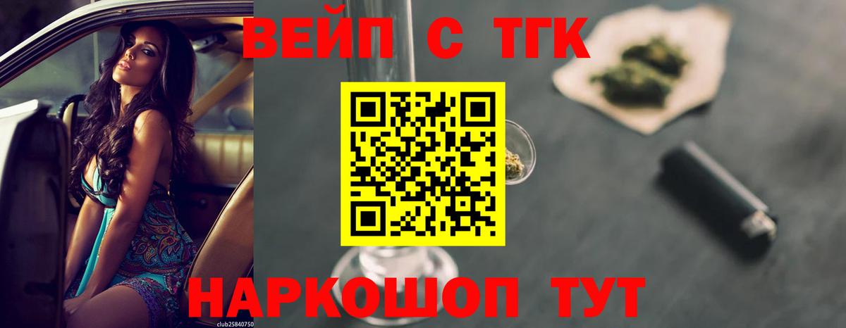 Дистиллят ТГК вейп с тгк Углич